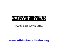 medelot amen.pdf